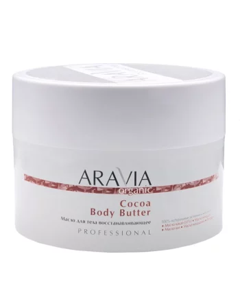 Масло Aravia(Масло для тела восстанавливающее Cocoa Body Butter, ARAVIA Organic, 150 мл)